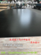 17mm黑橡色实木芯免漆生态板 环保防水防刮 细木工板衣橱柜家具板