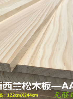 E0级进口新西兰松实木指接板集成板直拼家具衣柜榻榻米生态辐射松