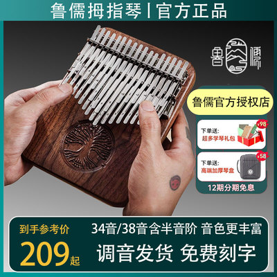 【鲁儒A系专属款】34音拇指琴kal