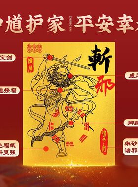 经常走夜路钟馗护体贴夜行平安贴纸镇宅驱邪避凶招财
