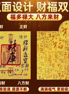 2026做生意 五路财源招财进宝财库聚财手机贴纸内饰 财库手机贴