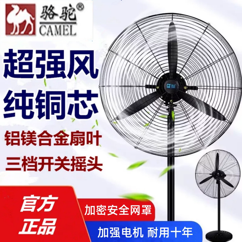 骆驼牌工业扇纯铜电机75铝叶大风