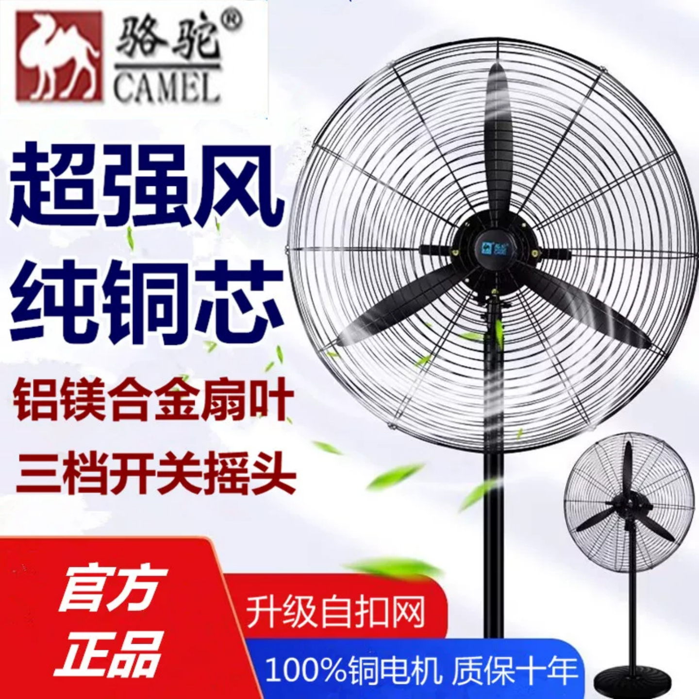 骆驼牌工业扇纯铜电机75铝叶大风