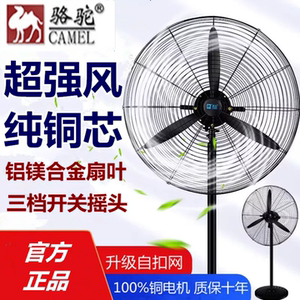 骆驼牌工业扇纯铜电机75铝叶大风
