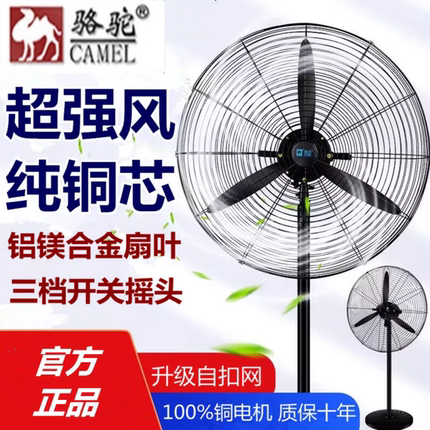 骆驼强力工业电风扇大风落地扇750牛角扇大功率摇头工厂壁挂扇650