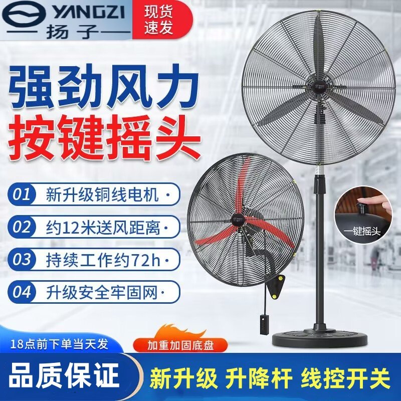 扬子工业电风扇强力大风铜芯电机