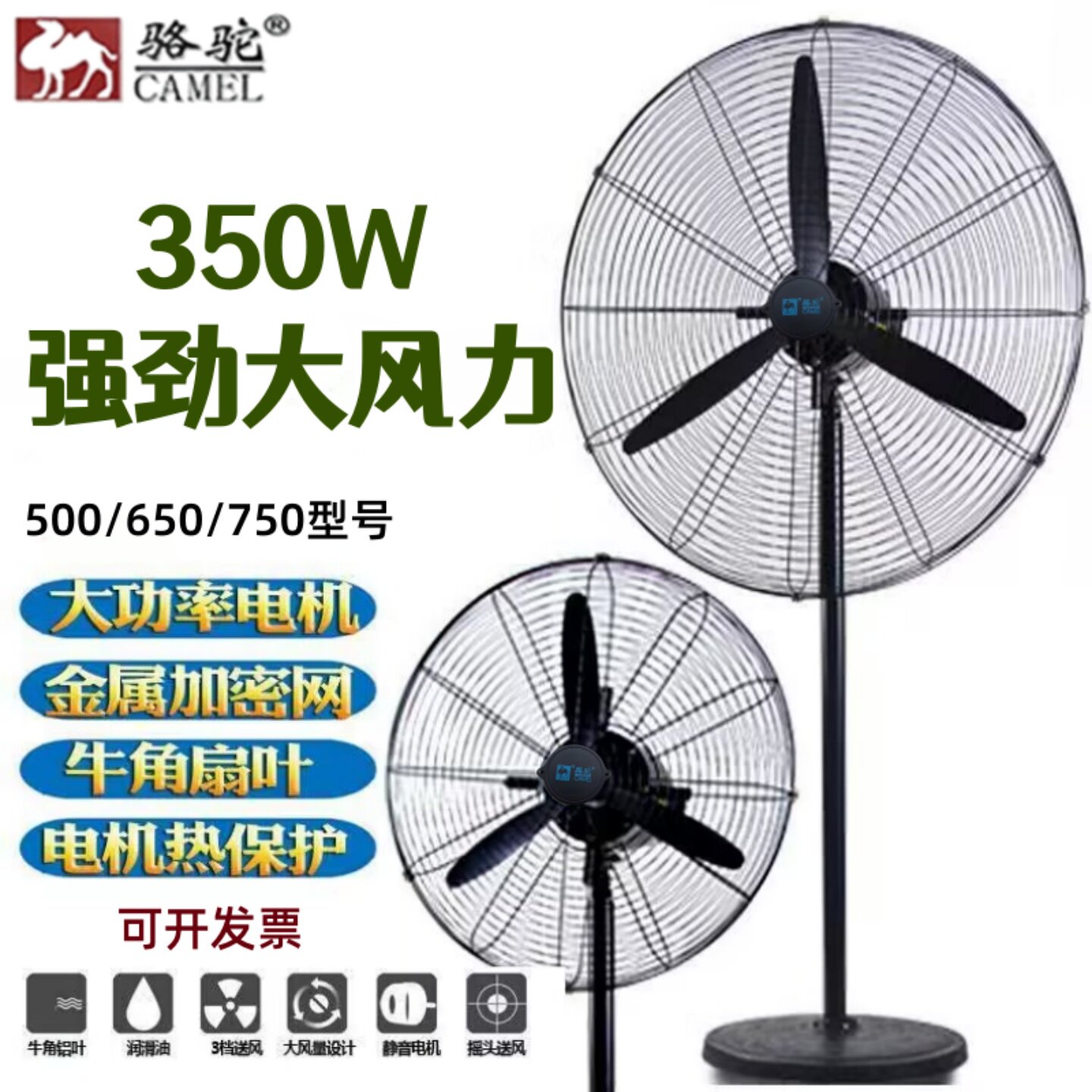 骆驼新款工业电风扇牛角落地扇工厂车间加强电机金属壁挂扇大风力