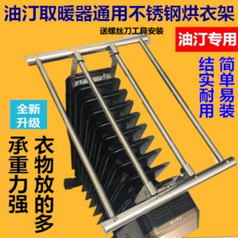 电热油汀烘衣架取暖器金属晾衣架