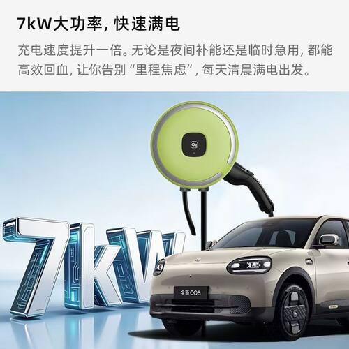 奇瑞原厂QQ3新款充电桩