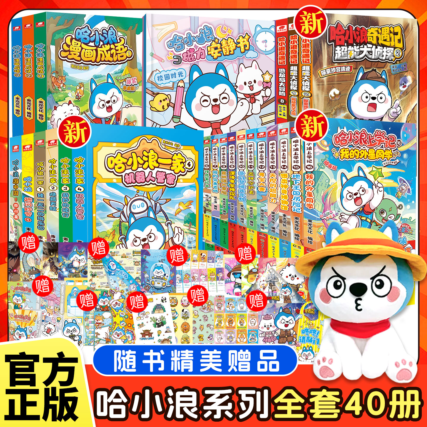 官方正版哈小浪上学记漫画书全套40册奇遇记恐龙岛大冒险一家成语公仔适合7-14岁小学生爱看的爆笑校园动漫故事小说儿童课外阅读书