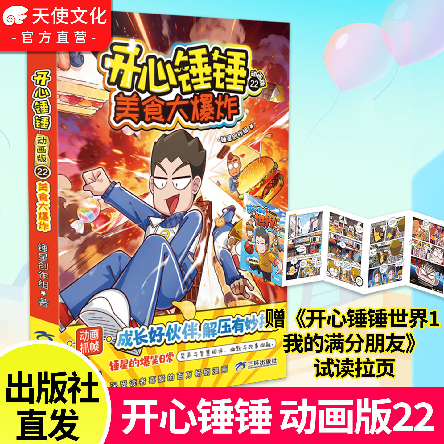 官方自营 开心锤锤动画版22 爆笑王阿U阿衰同类漫画书6-9-12岁小学生搞笑动漫书加厚三四五年级儿童课外阅读幽默卡通漫画书正版