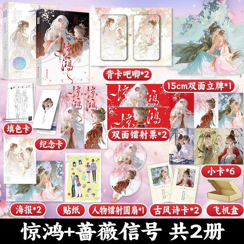 赠古风发簪】正版 惊鸿 双女主古风BE故事集 8篇精彩古代虐恋故事 爱格青春文学小说短篇蔷薇信号同系列