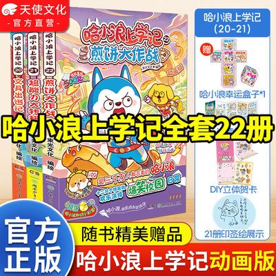 哈小浪上学记漫画书全套1-22