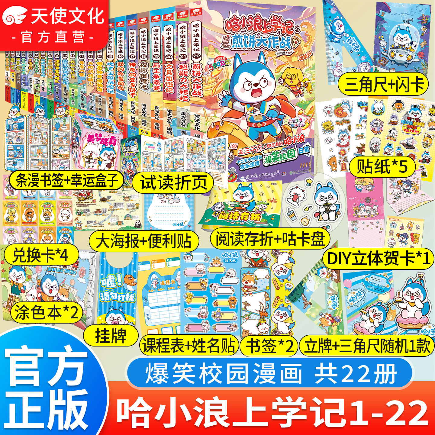 官方正版哈小浪漫画书哈小浪上学记宇宙超能联盟游中国一家漫画成语儿童爆笑校园正版三四五六年级小学生课外阅读奇遇记游中国