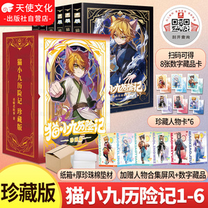 猫小九历险记1-6册珍藏版