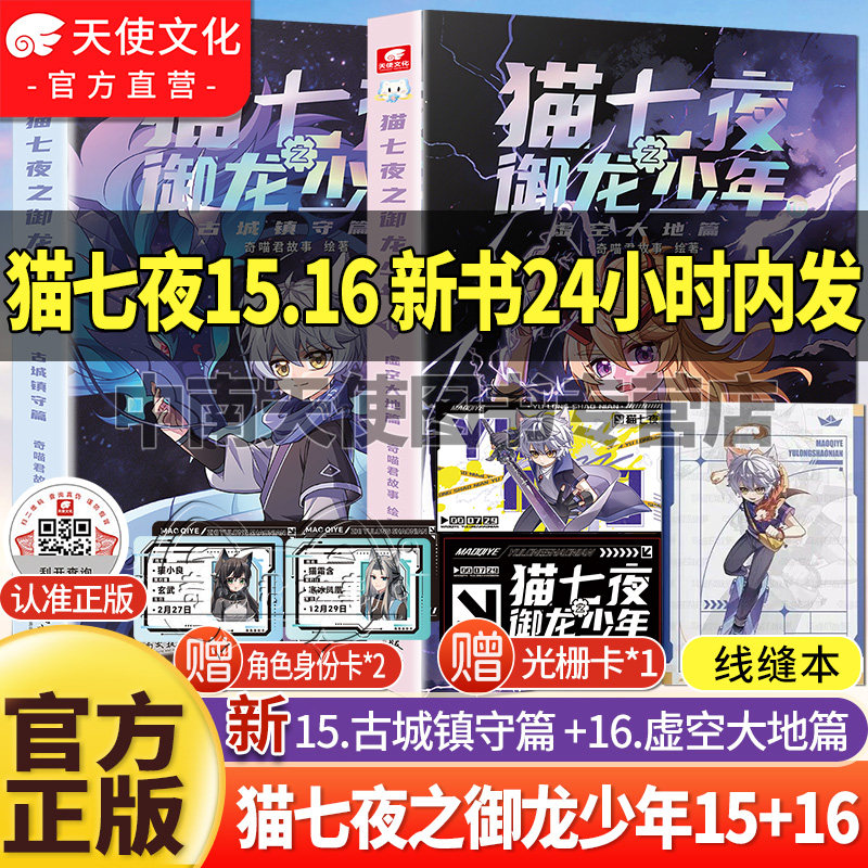 猫七夜之御龙少年15+16册