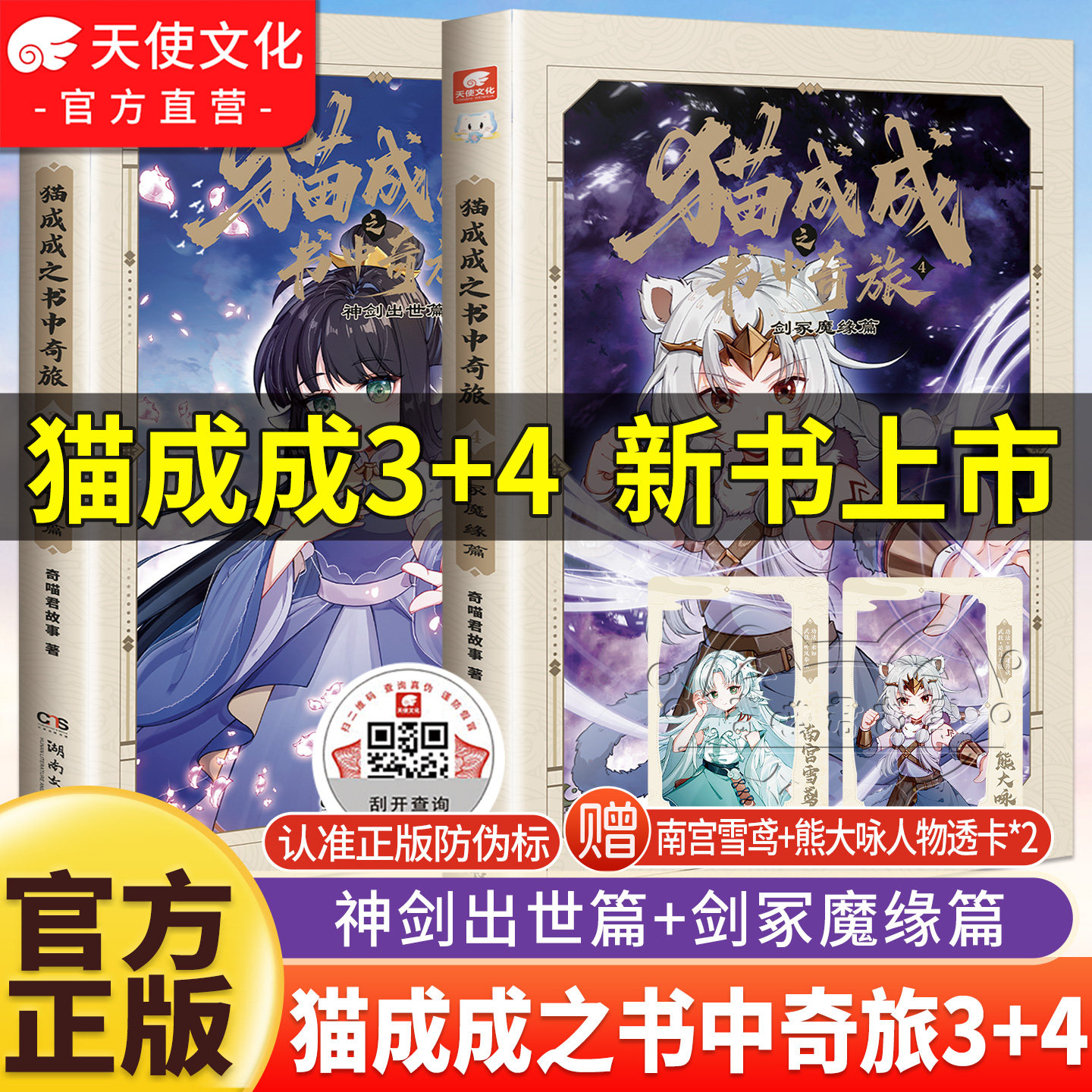 猫成成之书中奇旅1+2+3+4册