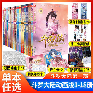 斗罗大陆动画版漫画书全套任选