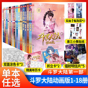 全套18 龙王传说漫画书籍 斗罗大陆动画版 1册全集任选唐家三少绝世唐门第一部非文字小说版 正版