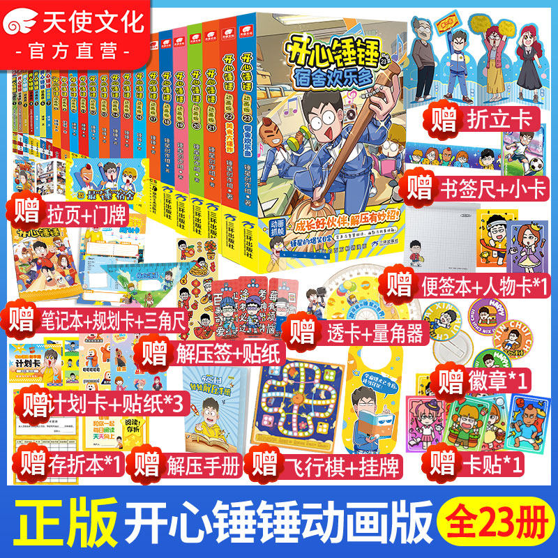 官方 开心锤锤动画版1-21册全套正版全集爆笑王阿U阿衰同类漫画书9-10-12岁小学生搞笑动漫三四五年级儿童故事书课外阅读