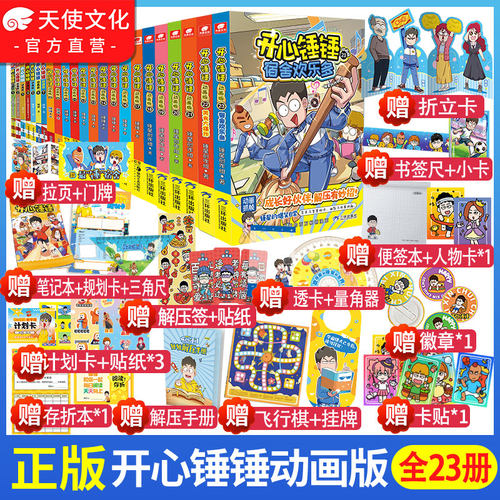 现货速发开心锤锤动画版书籍