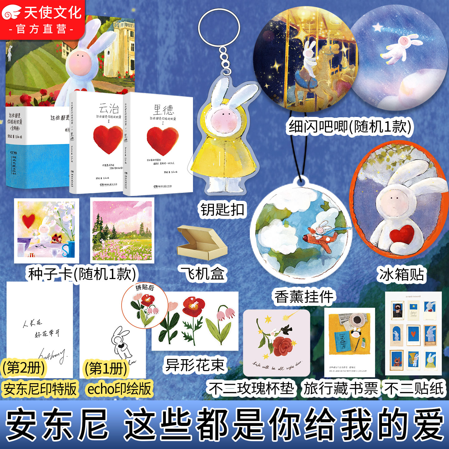 这些都是你给我的爱安东尼印特签