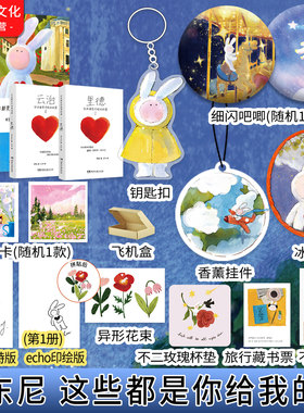 这些都是你给我的爱1里德+2云治全两册安东尼印特签陪度过漫长岁月后2025新书Echo绘【钥匙扣+冰箱贴+吧唧+挂件精美礼品】