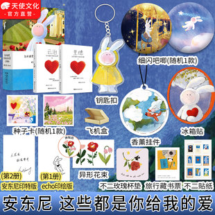 钥匙扣 2云治全两册安东尼印特签陪度过漫长岁月后2025新书Echo绘 冰箱贴 吧唧 这些都是你给我 挂件精美礼品 爱1里德