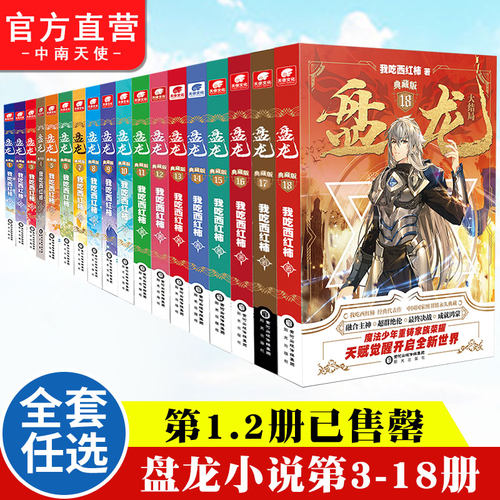 盘龙小说典藏版全套任选
