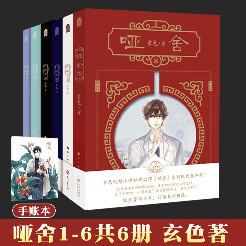 哑舍1+2+3+4+5+6册任选图片