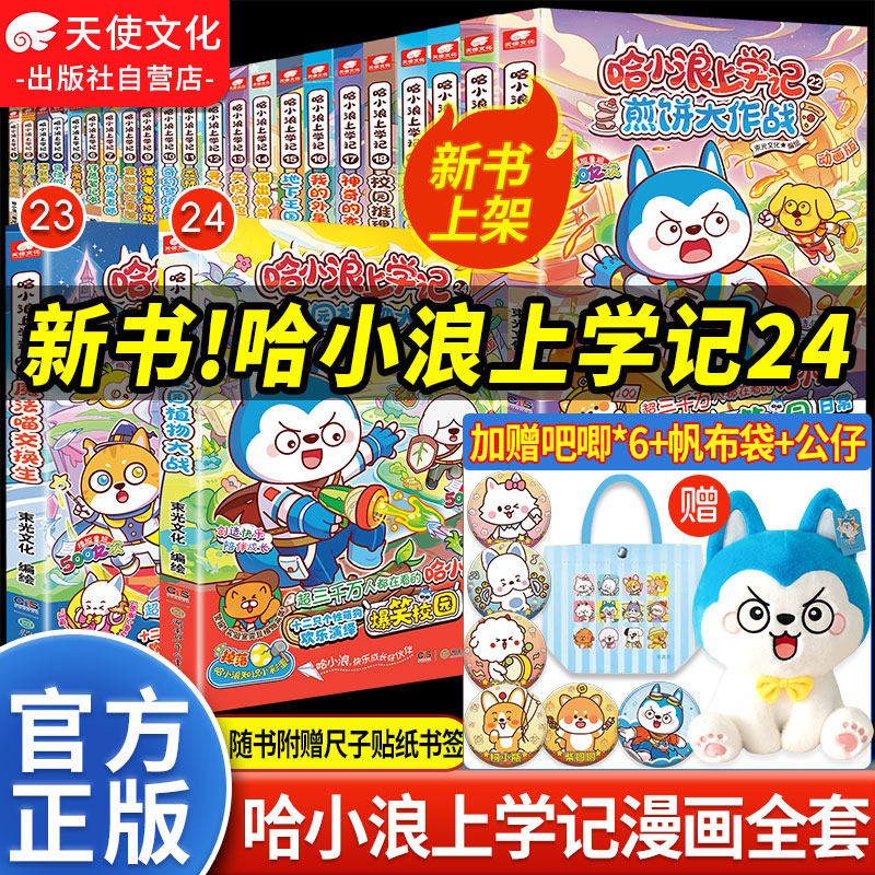 出版社自营哈小浪上学记一家漫画书1-23魔法喵交换生全套奇遇记恐龙岛大冒险超能大侦探游中国7-14岁小学生爱看的米吴科学漫画故事