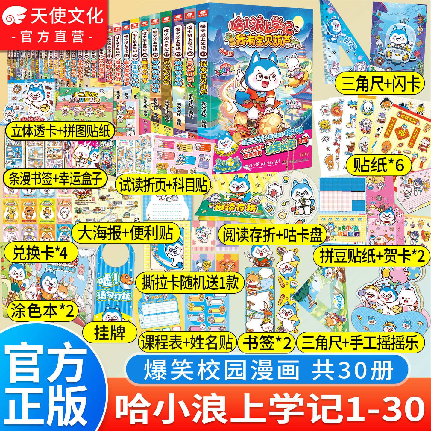 哈小浪上学记漫画书全套现货速发