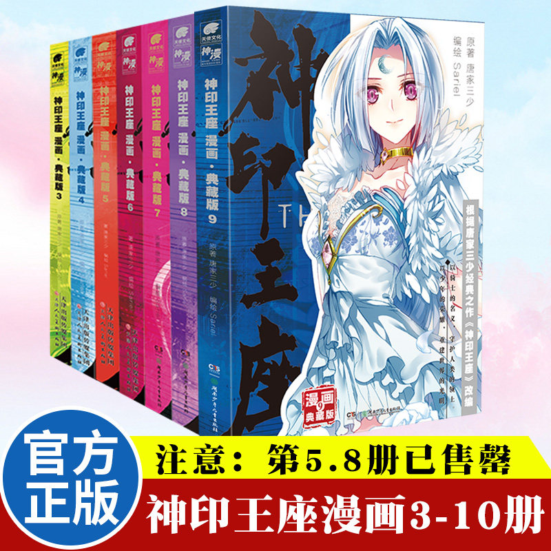 【官方】神印王座漫画典藏版14+13+12+11+10+9+8+7+6+5+4+3+2+1全套任选 唐家三少小说改编推出动画 神漫斗罗大陆漫画同类漫画书籍