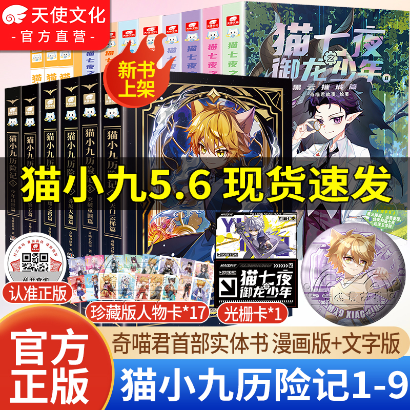 现货速发猫小九历险记56小说漫画