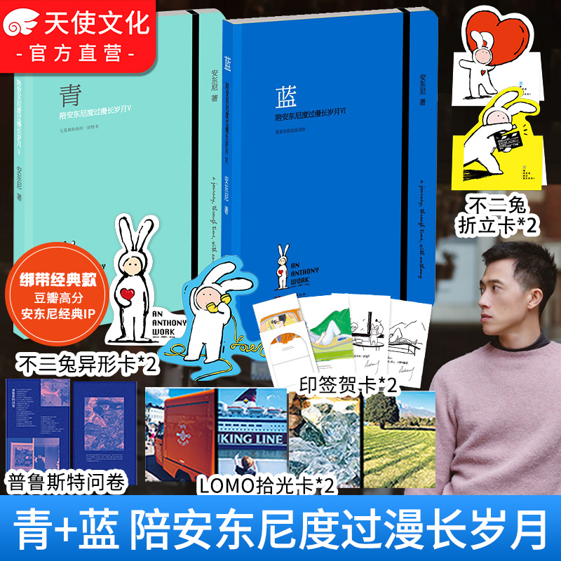 青+蓝陪安东尼度过漫长岁月蓝