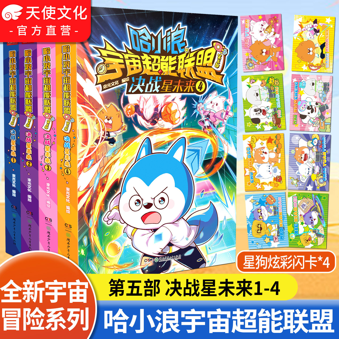哈小浪宇宙超能联盟漫画书第五部图片