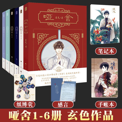 哑舍小说全套6册玄色正版