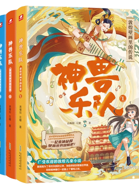 神兽乐队2-3册系列任选