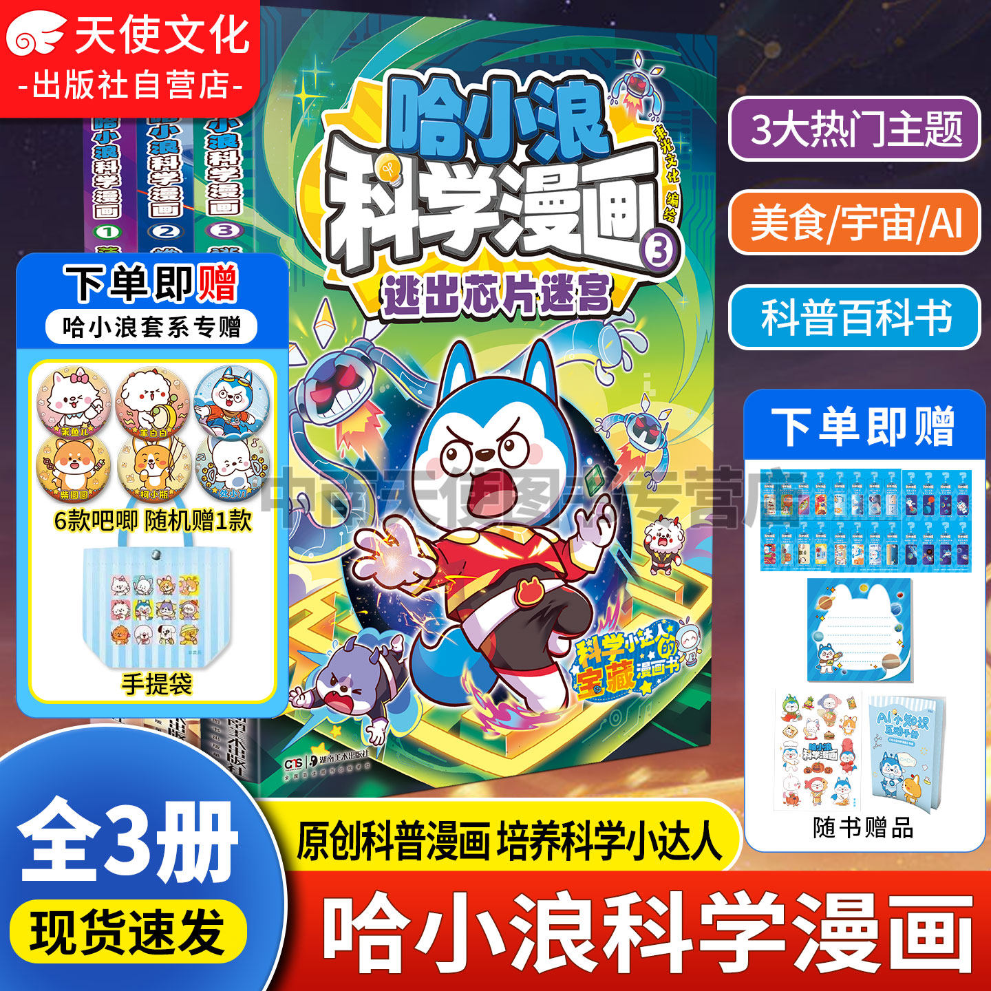 哈小浪科学漫画1-3册正版