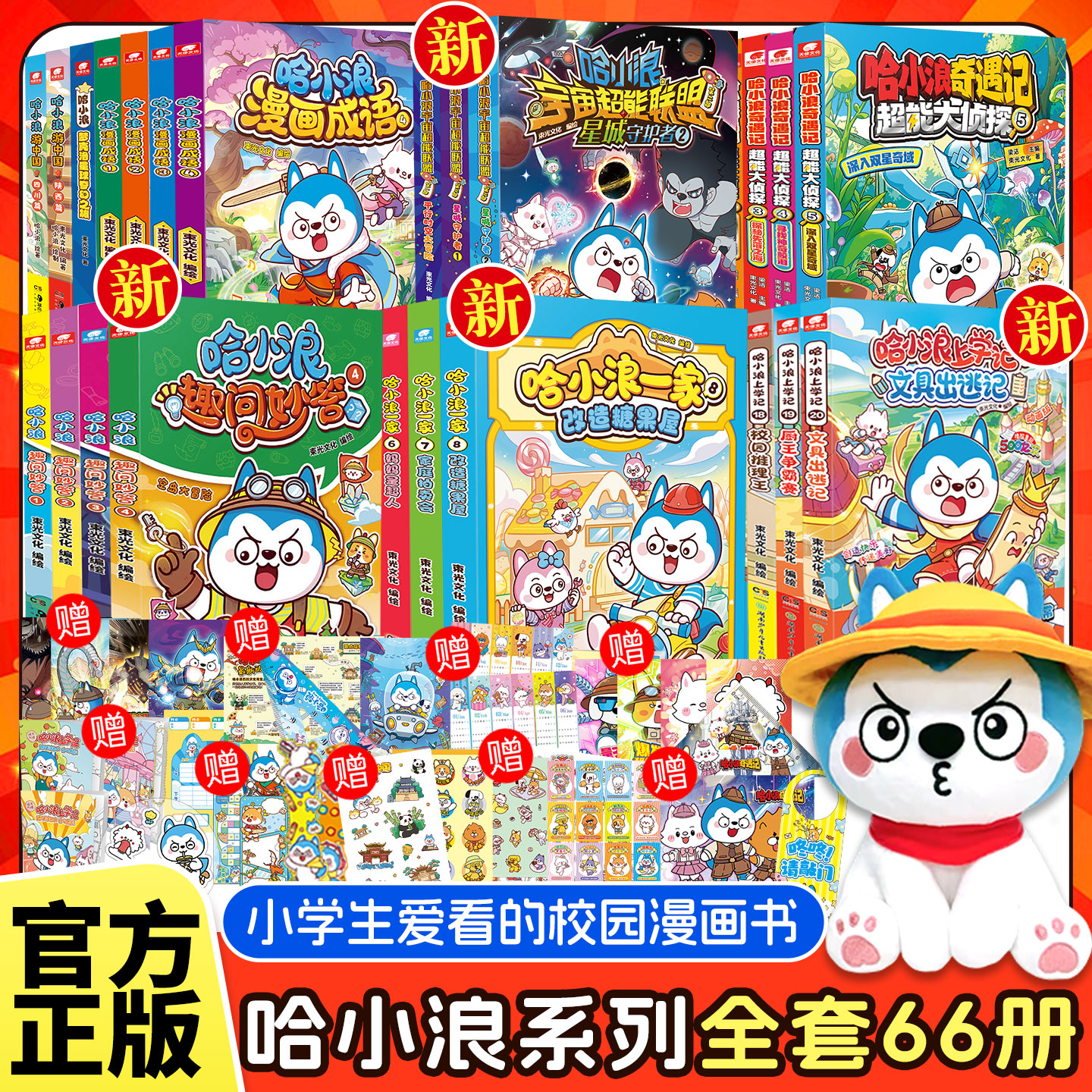正版哈小浪上学记漫画全套+赠品