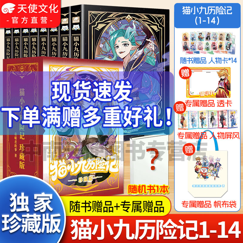 官方正版猫小九历险记漫画书全集123456册猫小九文字小说版全套实体书猫七夜之御龙少年9+10奇喵君新书猫小九生日礼物吧唧周边