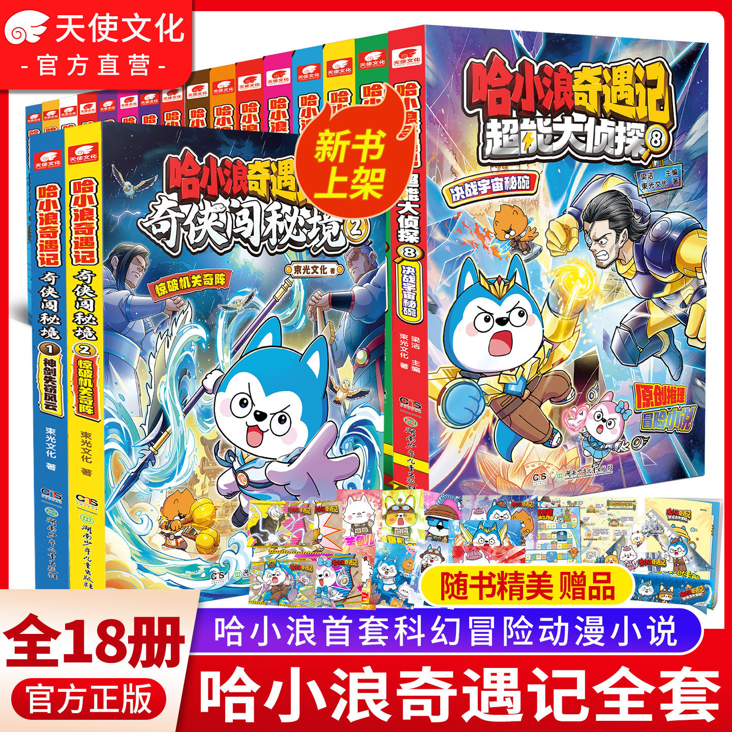 全套哈小浪奇遇记超能大侦探恐龙岛大冒险完结篇12345678全彩漫画科学冒险故事书哈小浪上学记6-12岁小学生儿童文学课外阅读爆笑