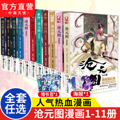 沧元图漫画1-11册任选组合