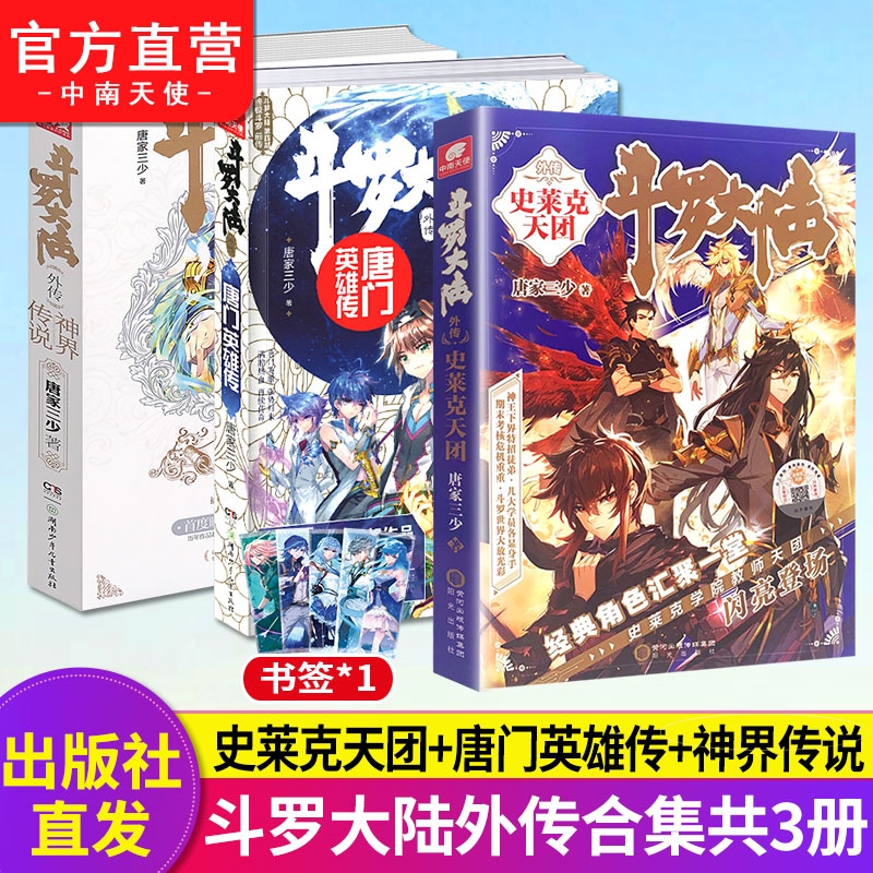 官方自营斗罗大陆外传神界传说