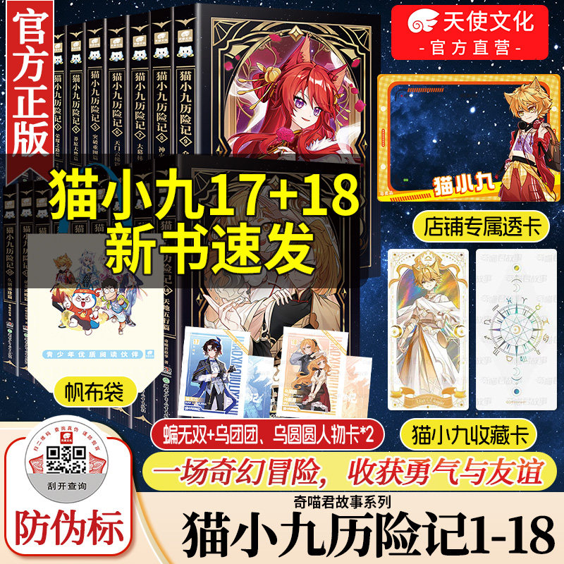 猫小九历险记1718册小说版