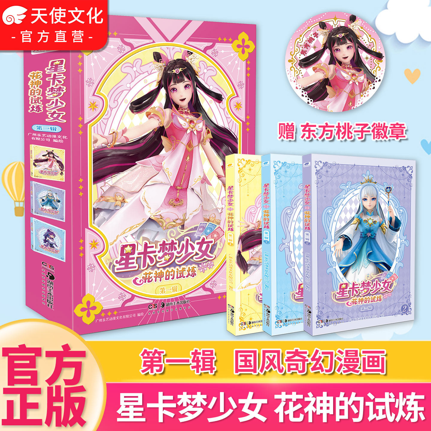 官方正版 星卡梦少女漫画书 花神的试炼 第一辑全3册 全新抓帧动画版十二花神少儿大热IP 儿童小学生课外阅读国风奇幻漫画书故事书