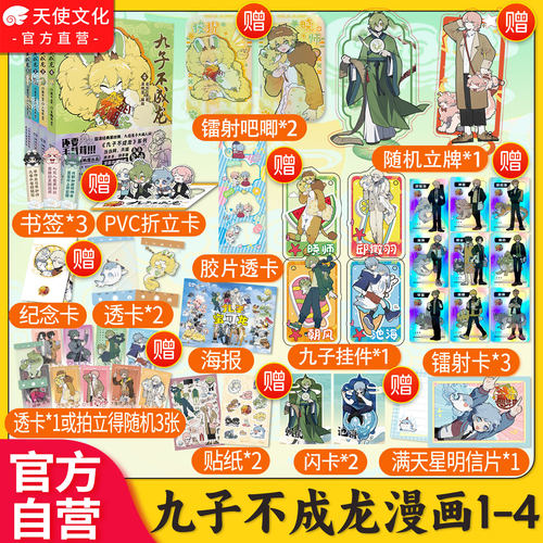 九子不成龙漫画书1+2+3+4