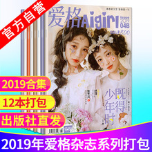 【官方自营】正版现货 爱格杂志2019 5AB+7AB+8AB+9AB+10AB+11AB 共12本 朱一龙 爱格杂志 青春文学文艺校园言情