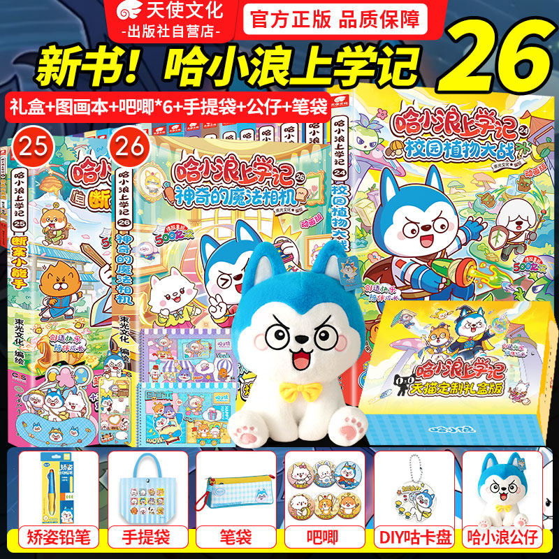 官方自营哈小浪上学记漫画书全套1-26册宇宙超能联盟奇遇记恐龙岛大冒险超能侦探游中国百问百答ai新科技星域大冒险儿童漫画小学生
