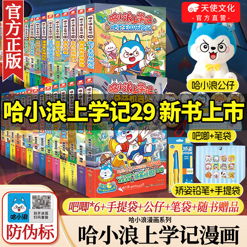 哈小浪上学记漫画书全套正版速发图片